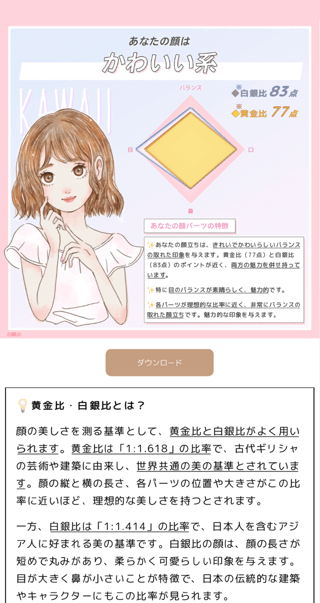 AIによる髪型合成の画面